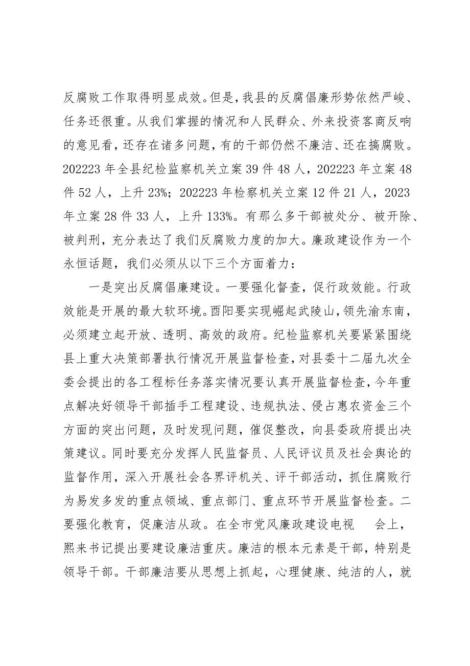 2023年陈勇书记在县纪委全委会暨效能建设大会上的致辞新编.docx_第2页