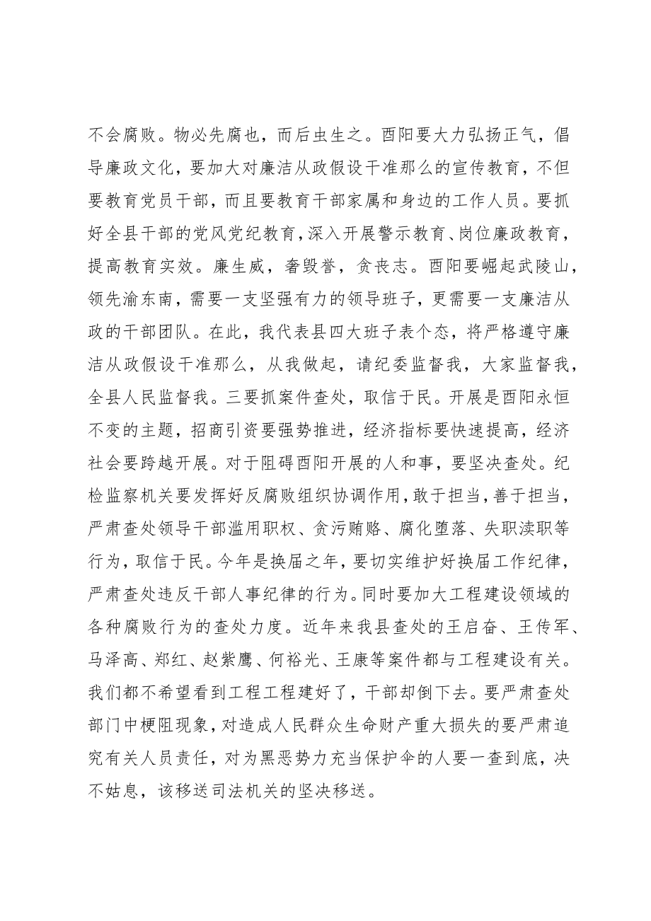 2023年陈勇书记在县纪委全委会暨效能建设大会上的致辞新编.docx_第3页