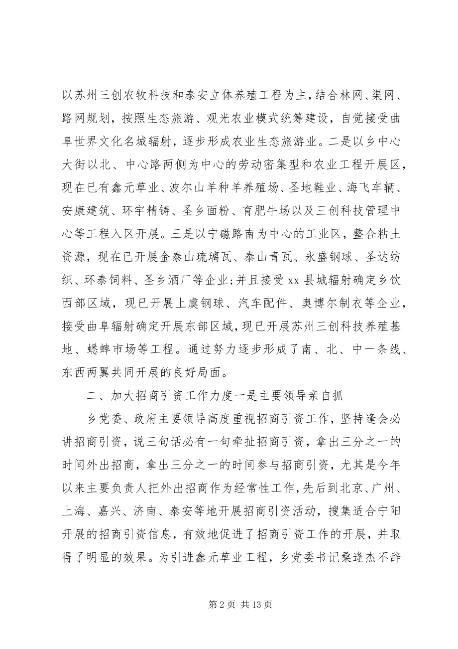 2023年XX乡招商引资情况汇报详细版新编.docx_第2页