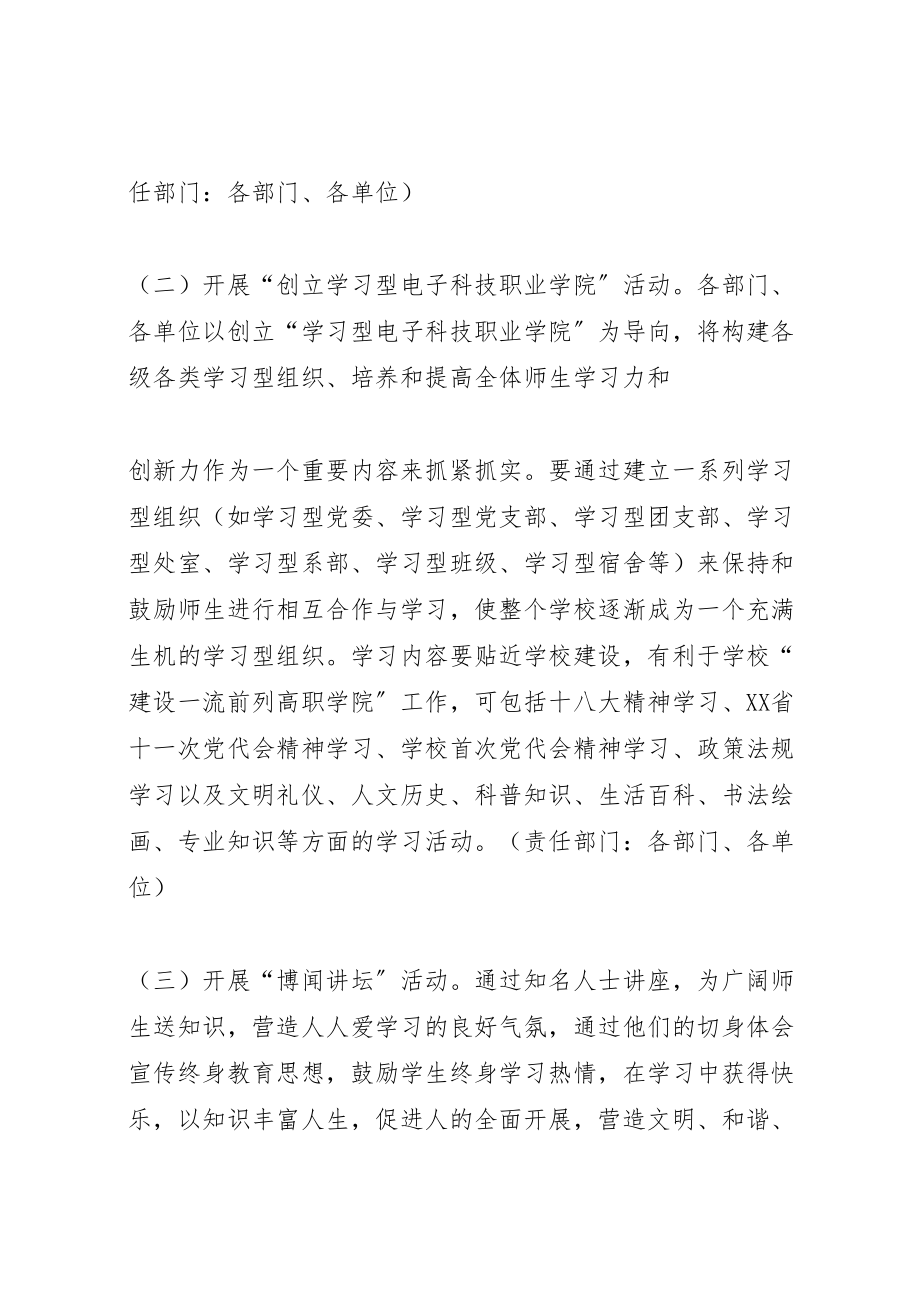 2023年学院年全民终身学习活动周实施方案 .doc_第3页