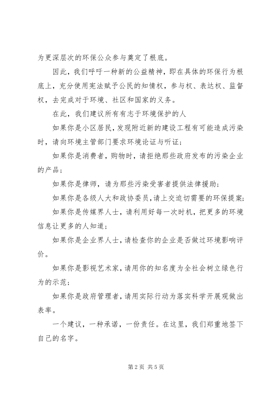 2023年园林绿化三篇园林绿化倡议书.docx_第2页