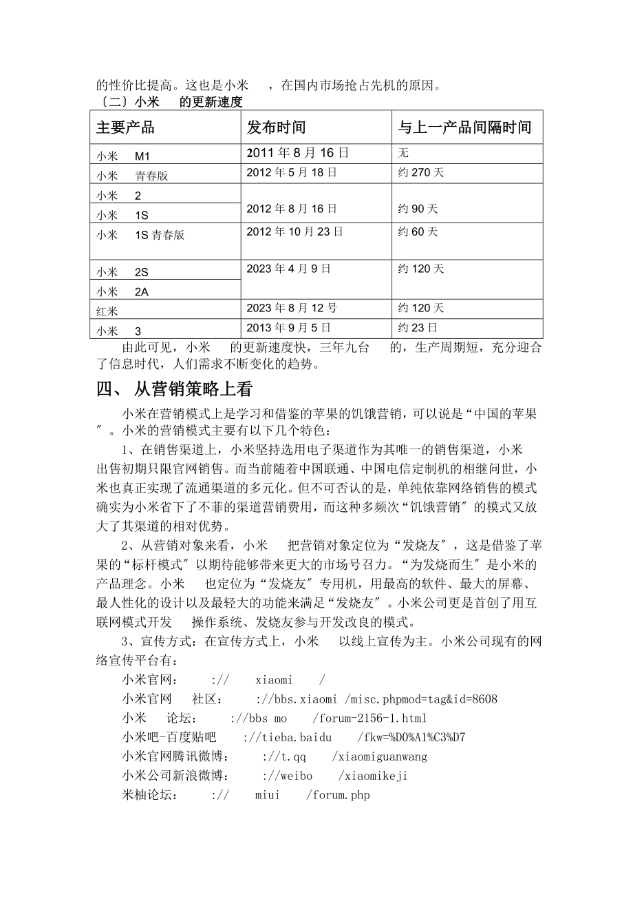 2023年小米手机为何能够顺速的抢占国内手机市场.doc_第3页