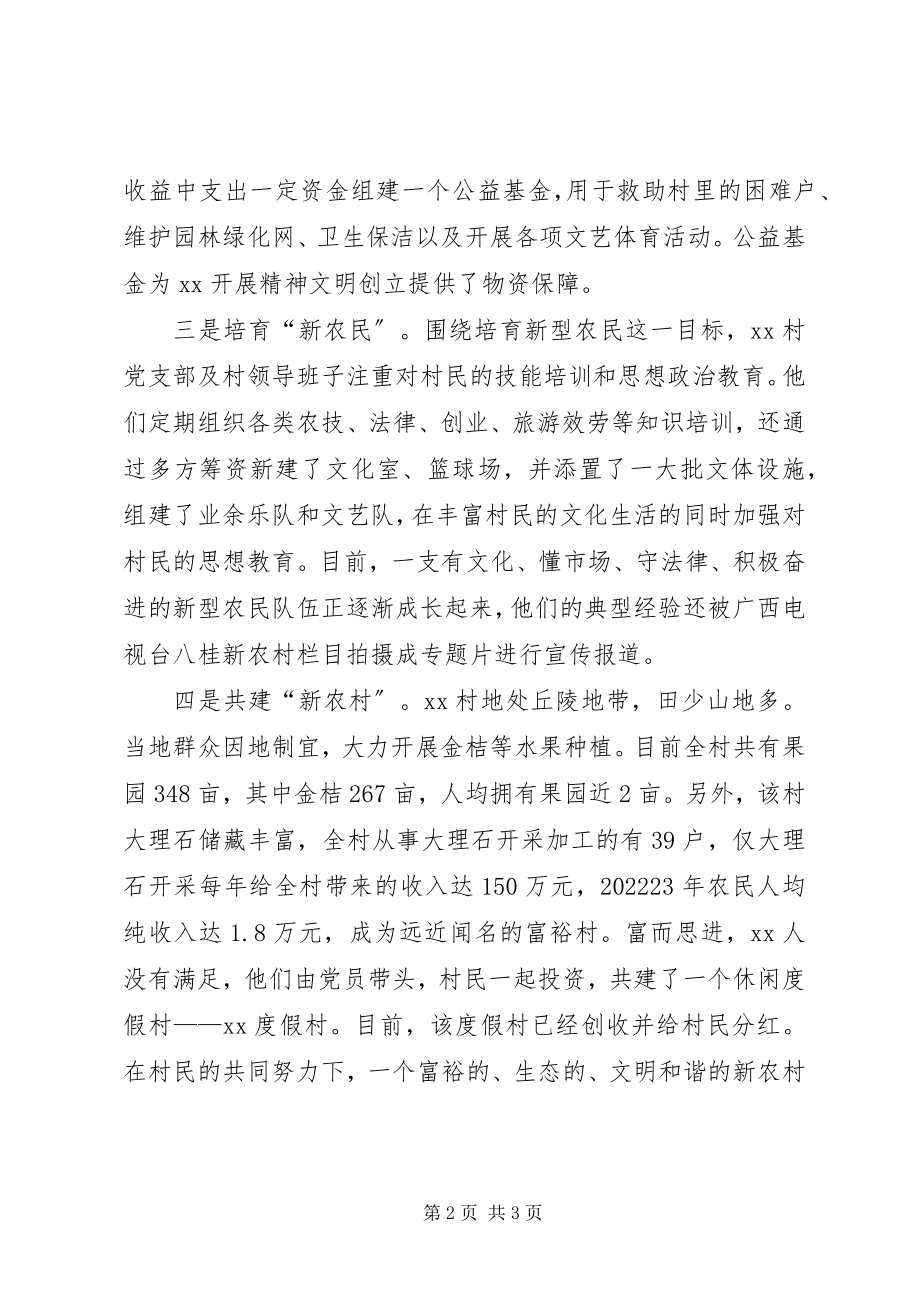 2023年自治区文明村经验交流.docx_第2页