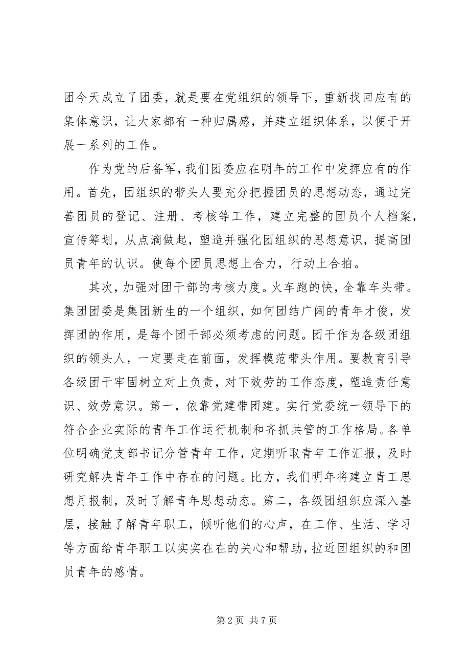 2023年公司团委某年度工作计划.docx_第2页