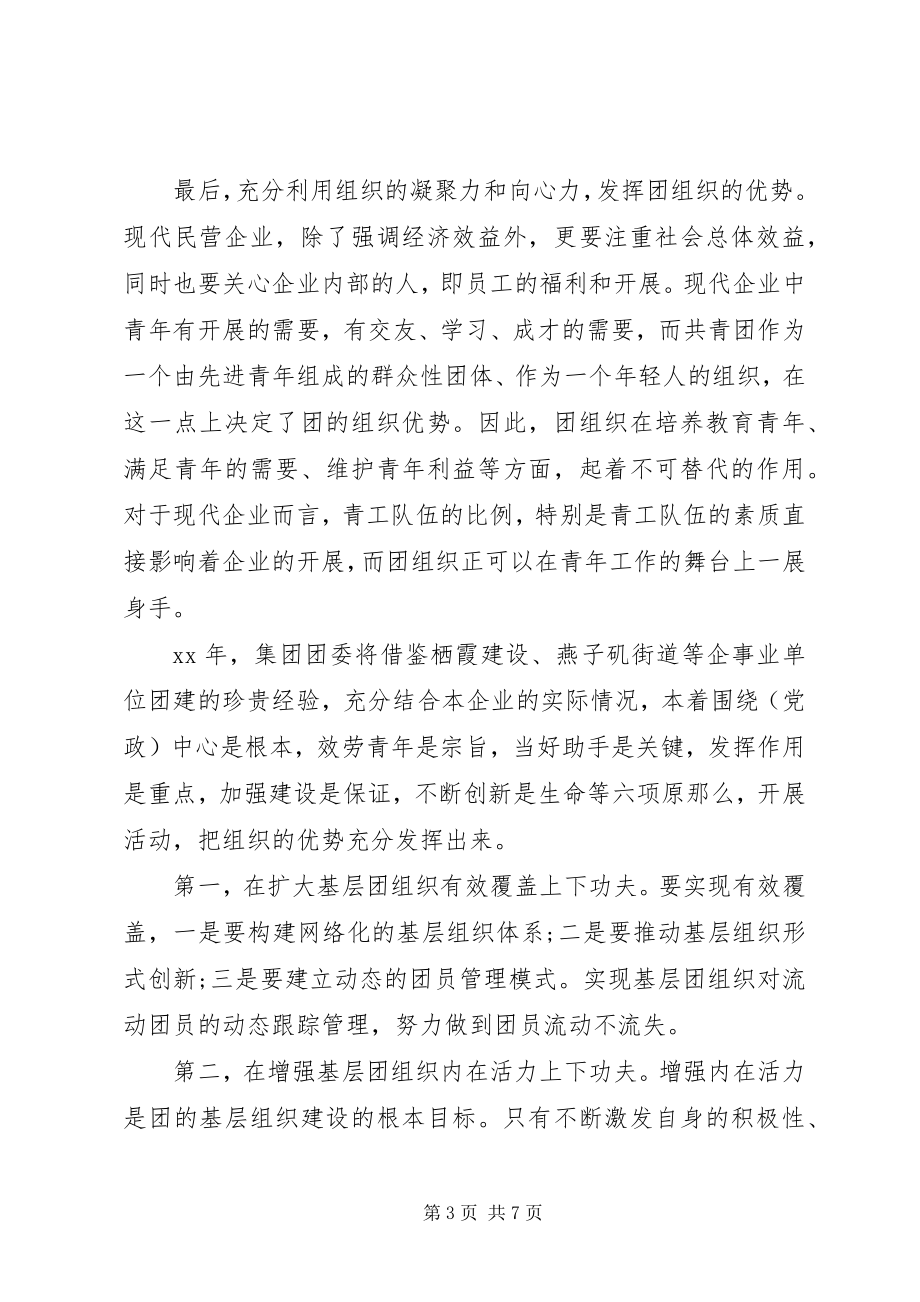 2023年公司团委某年度工作计划.docx_第3页