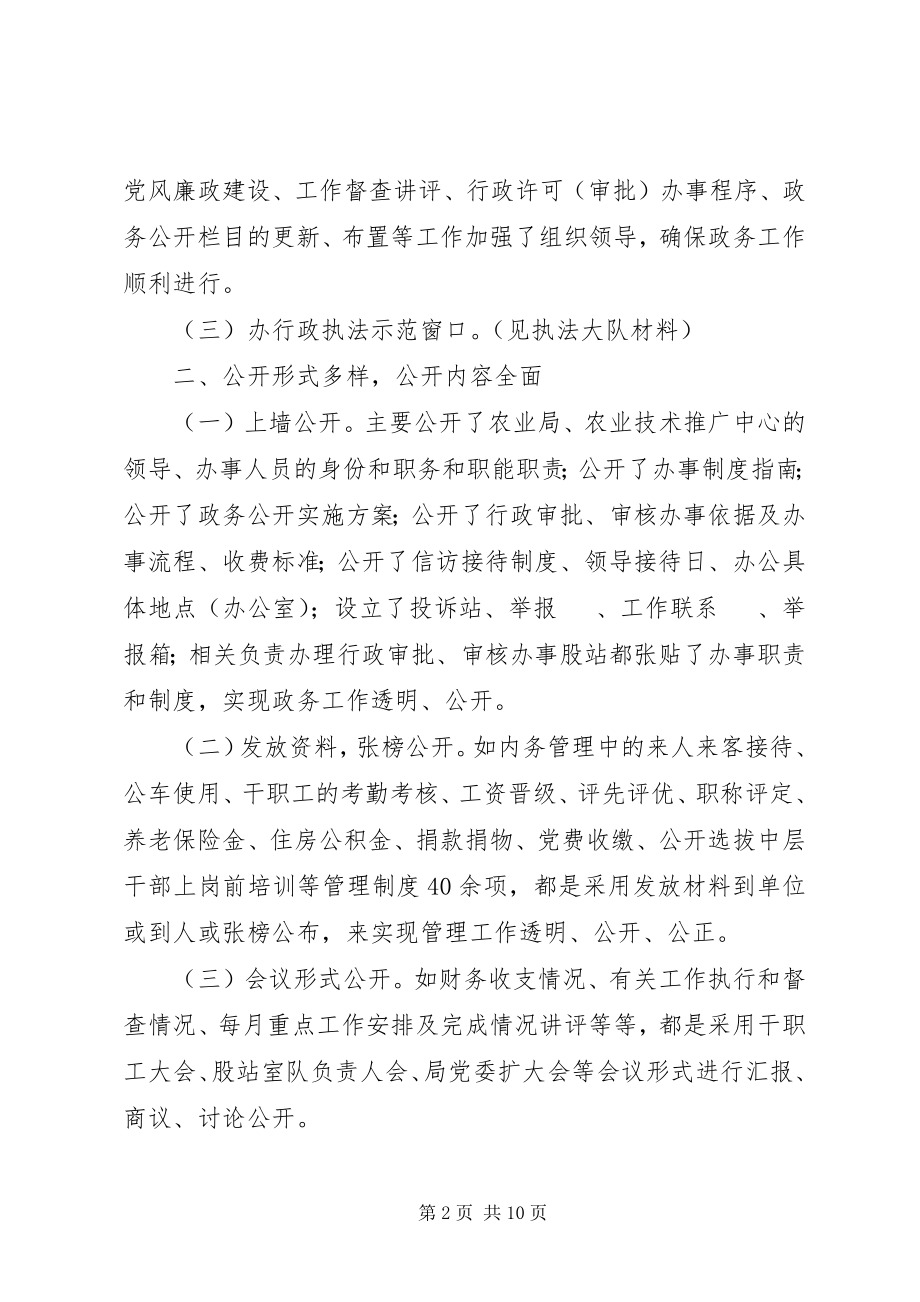 2023年县农业局政务公开工作总结.docx_第2页