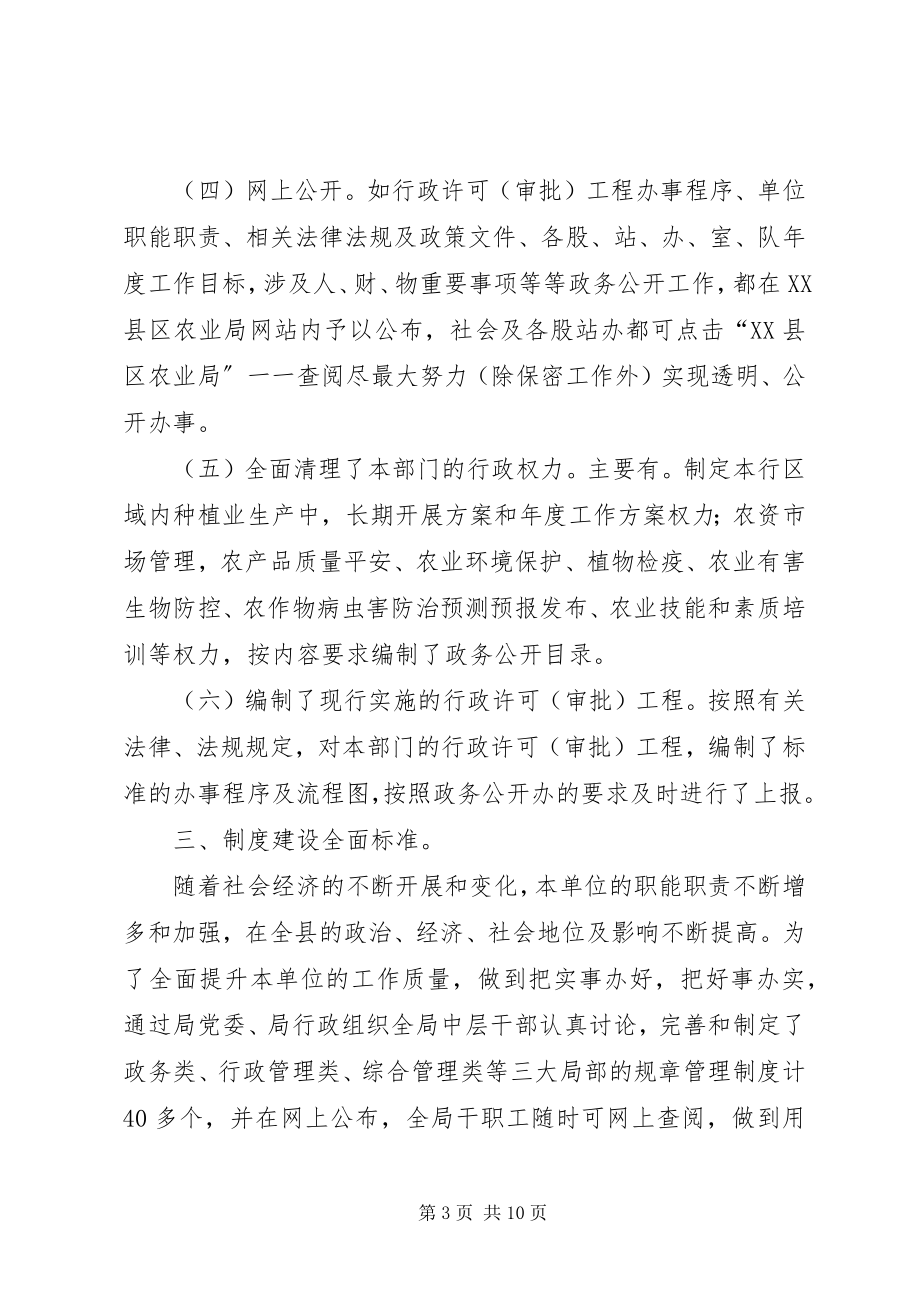 2023年县农业局政务公开工作总结.docx_第3页