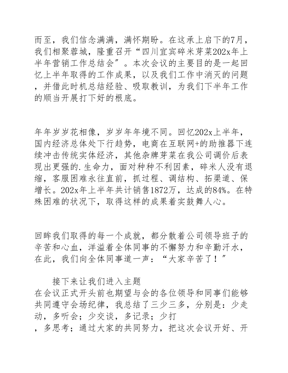 2023年员工大会工作会议交流主持词两篇.doc_第2页