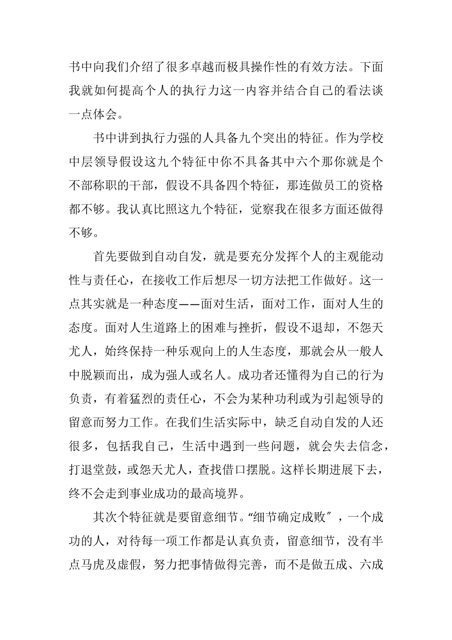 2023年学校中层领导读赢在执行心得感想.docx_第2页