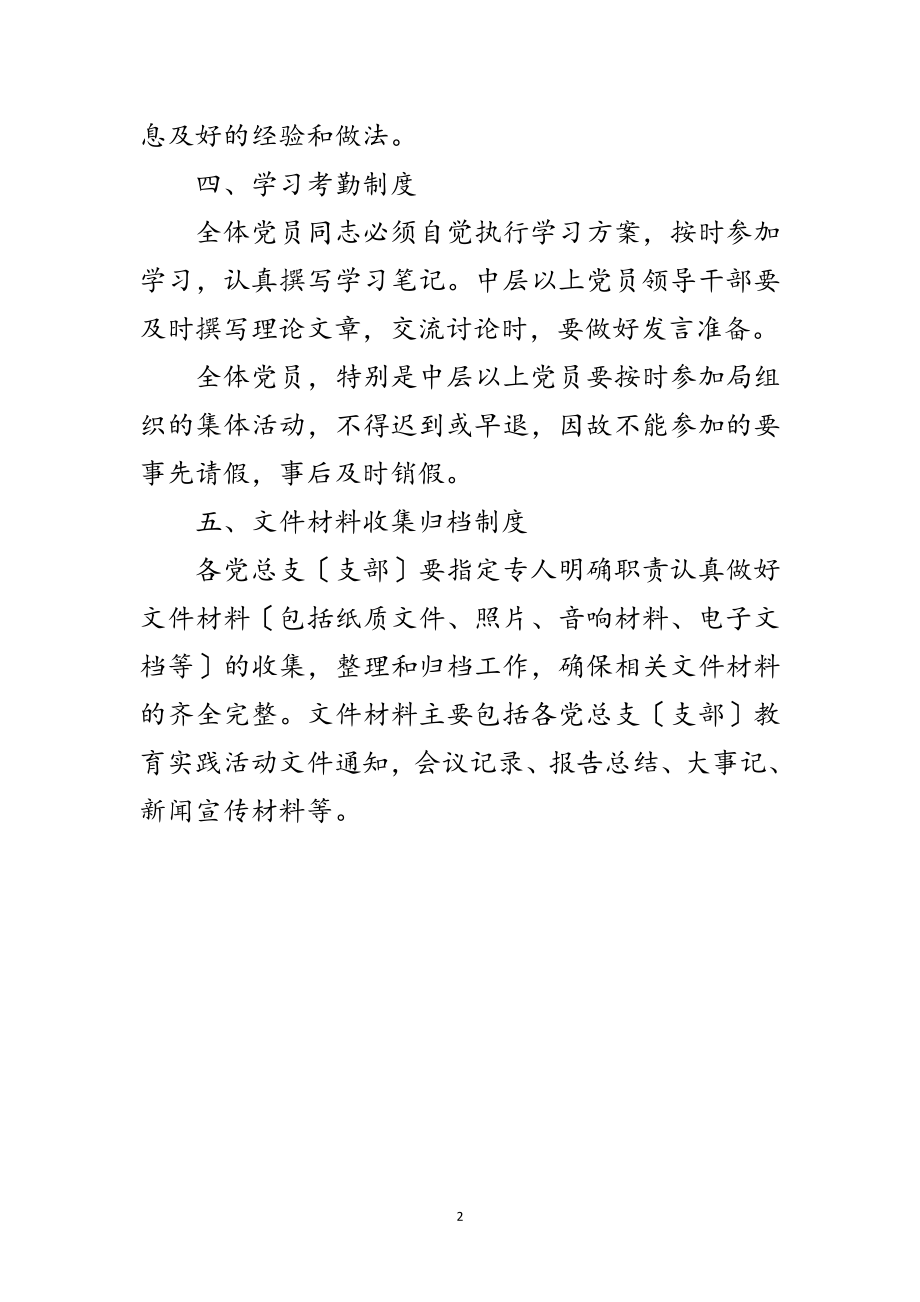 2023年党的群众路线教育实践工作制度范文.doc_第2页