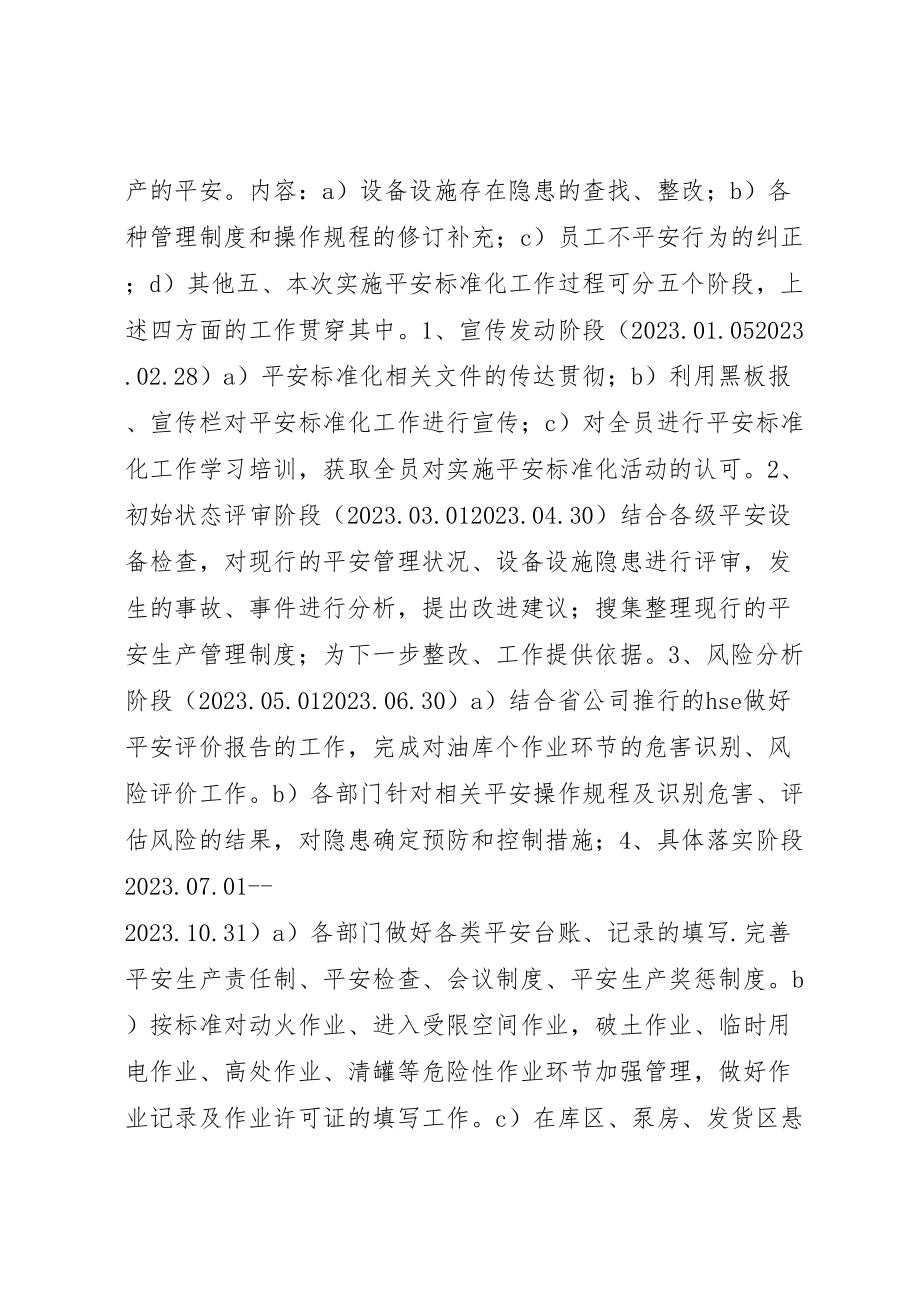 2023年安全标准化实施方案.doc_第3页