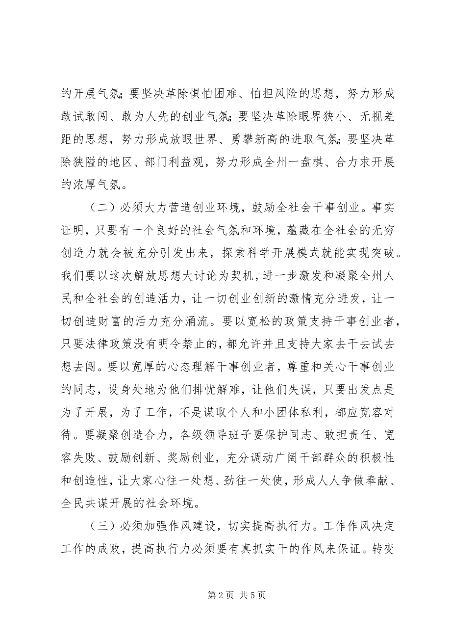 2023年全体会议致辞思考.docx_第2页