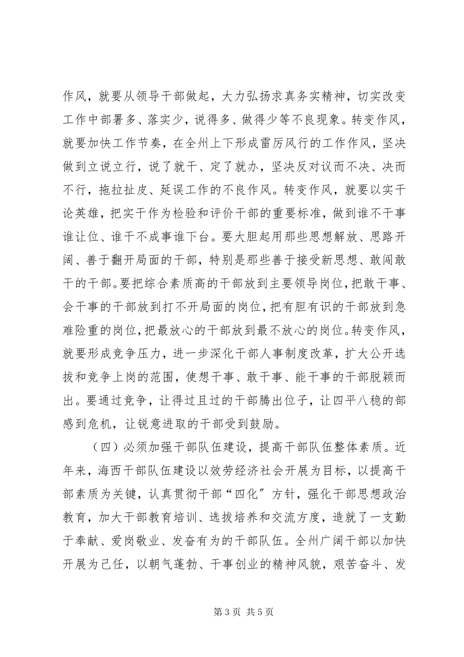 2023年全体会议致辞思考.docx_第3页