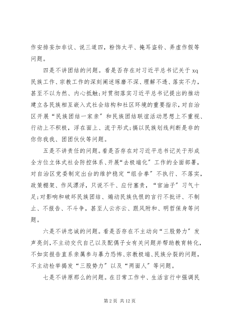 2023年“七不讲”“两面人”专题民主生活会自我剖析整改材料新编.docx_第2页