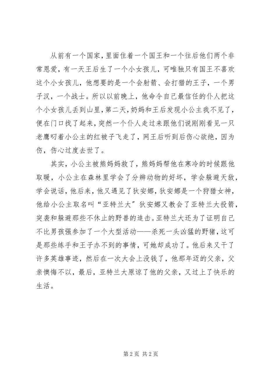 2023年《假话国历险记》读后感新编.docx_第2页