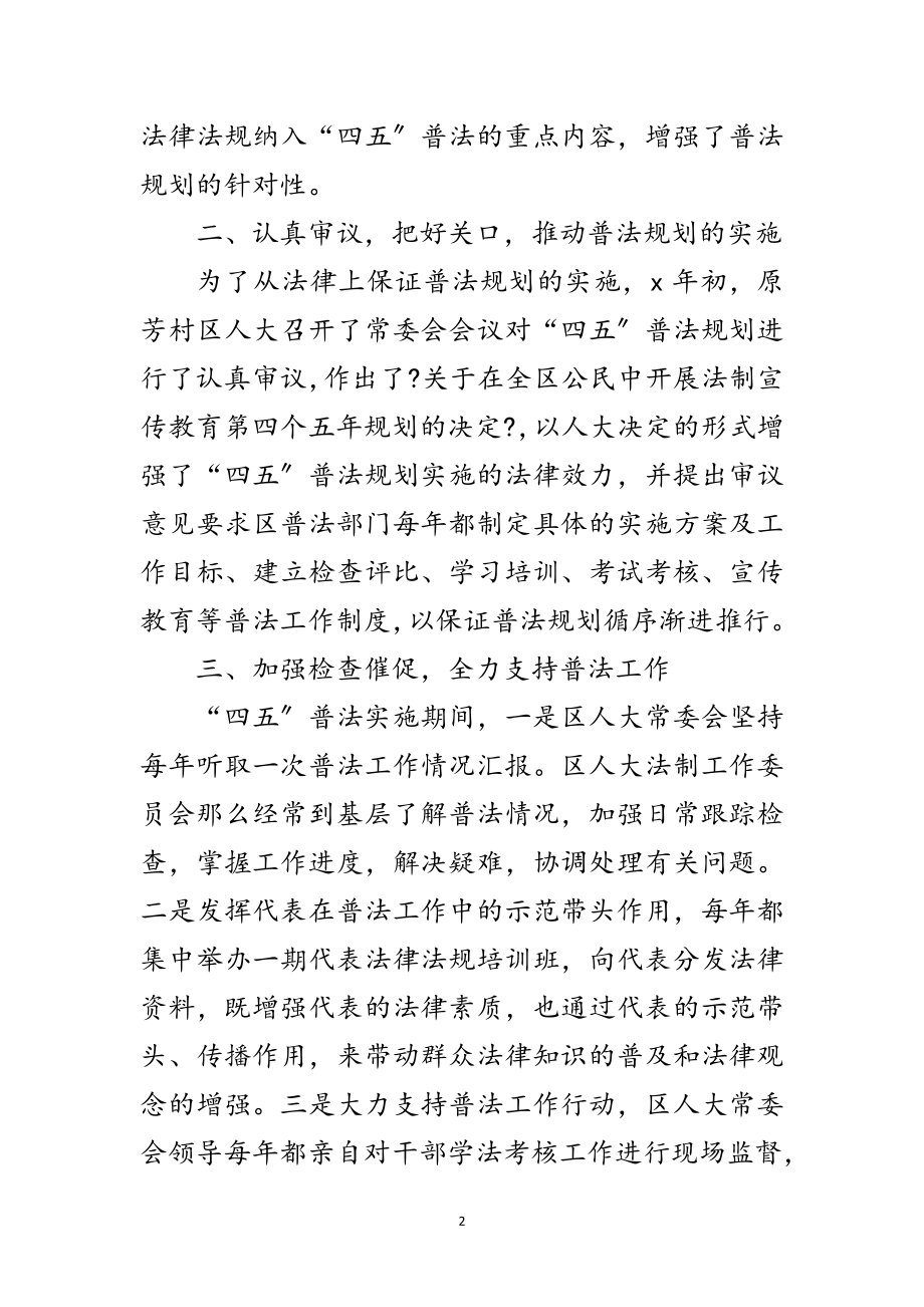 2023年推进普法工作夯实社会和谐基础范文.doc_第2页