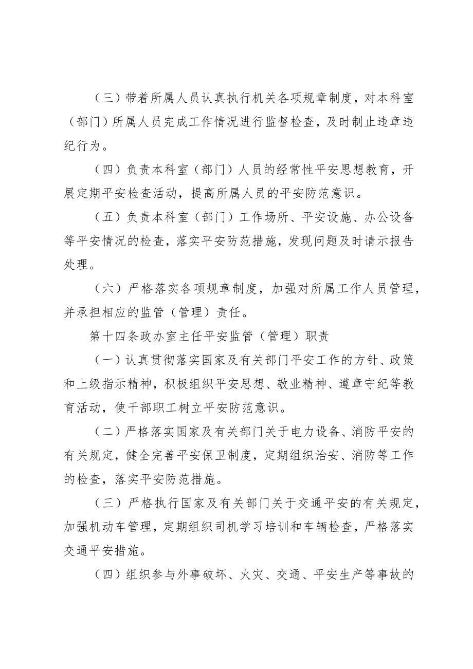 2023年党建及相关制度汇编.docx_第2页