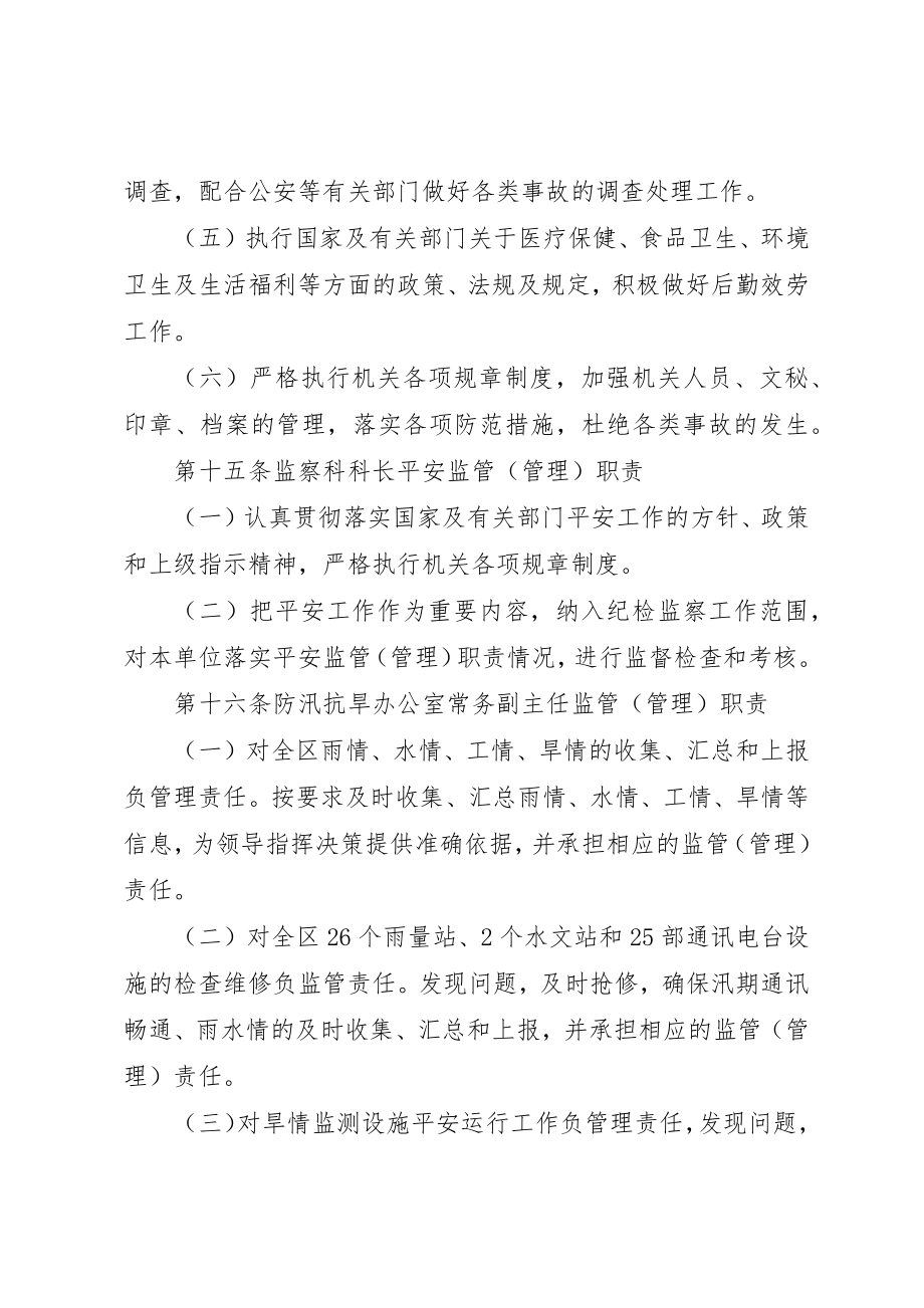 2023年党建及相关制度汇编.docx_第3页