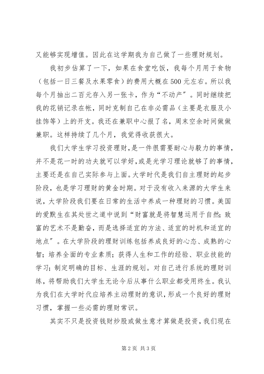 2023年个人投资理财计划书.docx_第2页