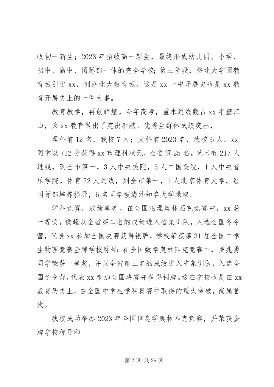 2023年学校长新年致辞2.docx_第2页