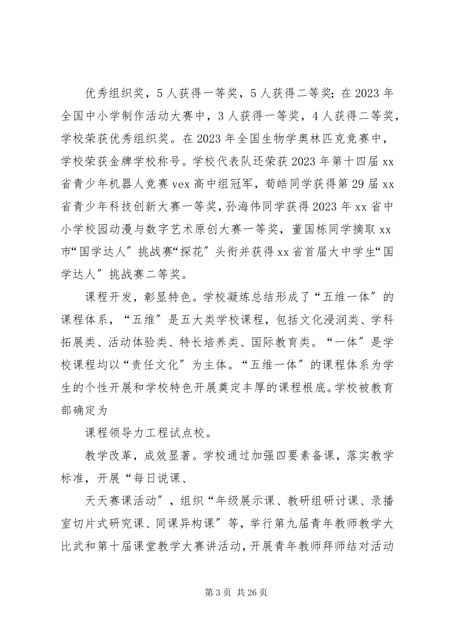 2023年学校长新年致辞2.docx_第3页