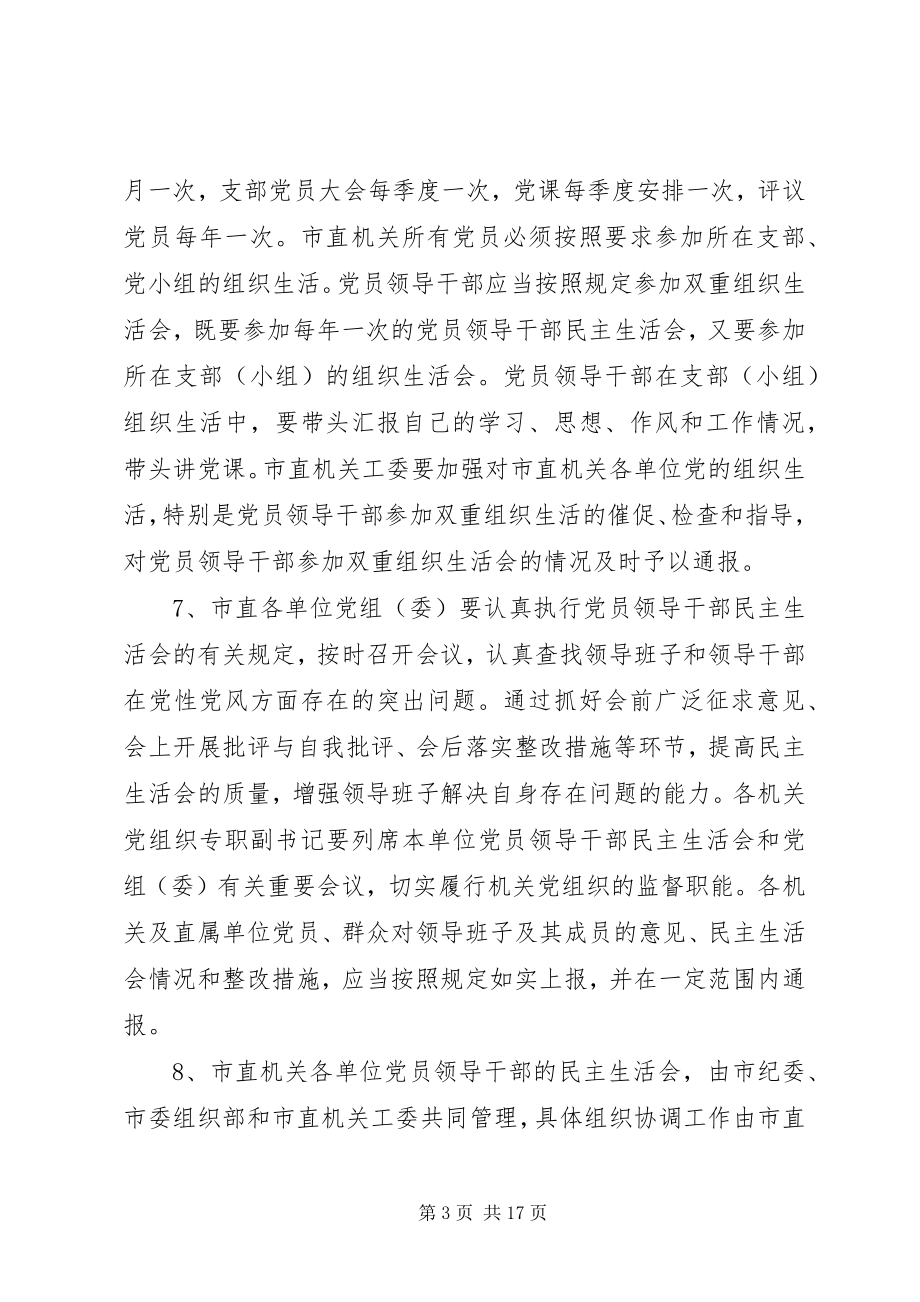 2023年市委党的建设的意见.docx_第3页