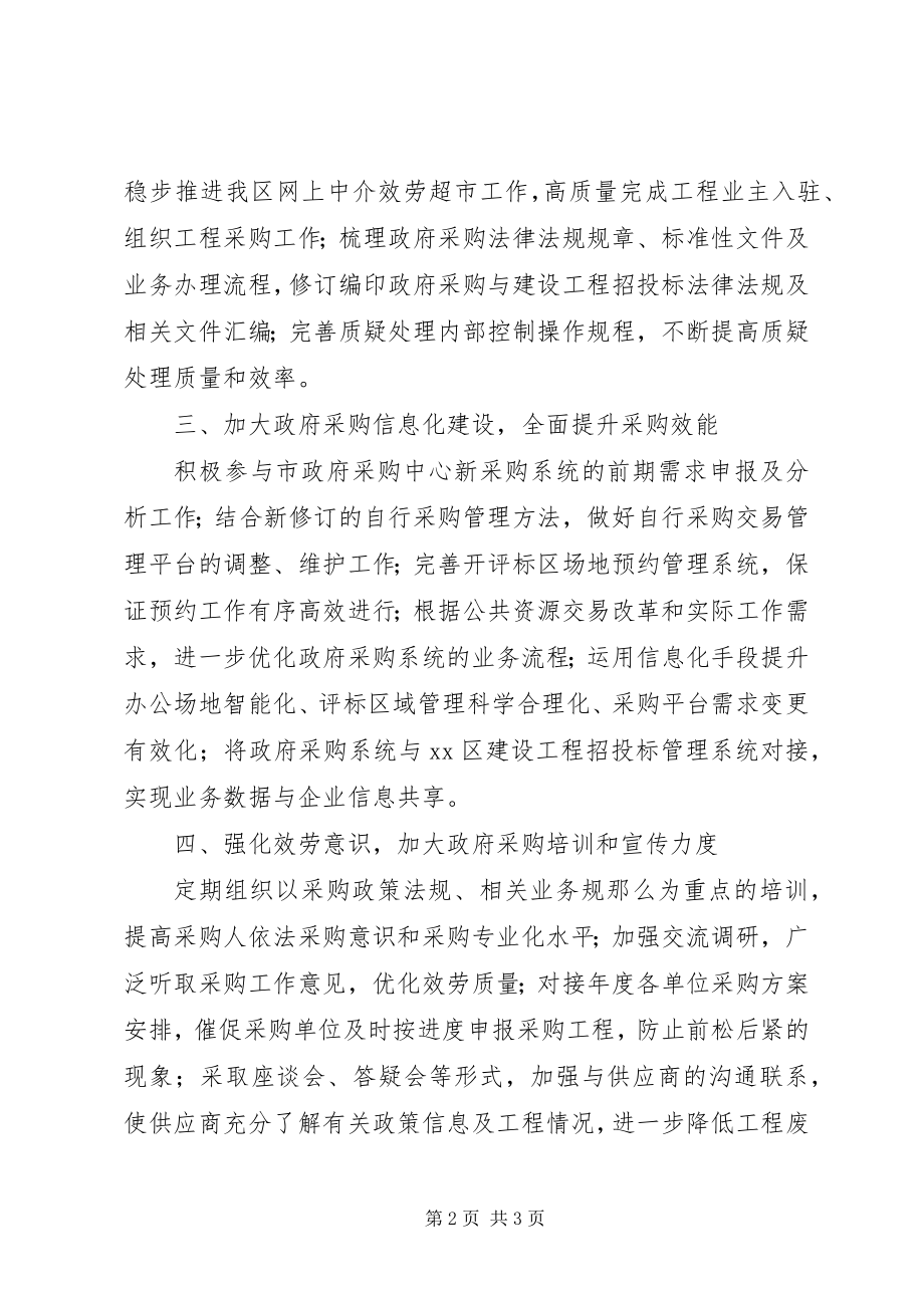 2023年政府采购中心第二季度工作计划.docx_第2页