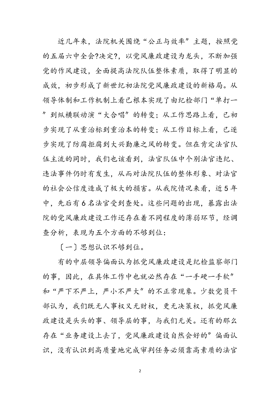 2023年法院廉政建设工作心得体会参考范文.doc_第2页