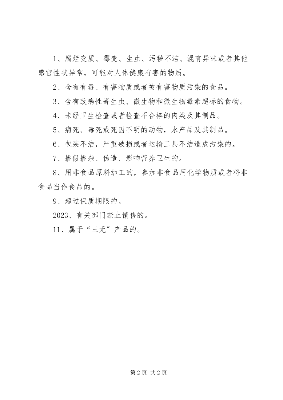 2023年学校食品卫生制度.docx_第2页