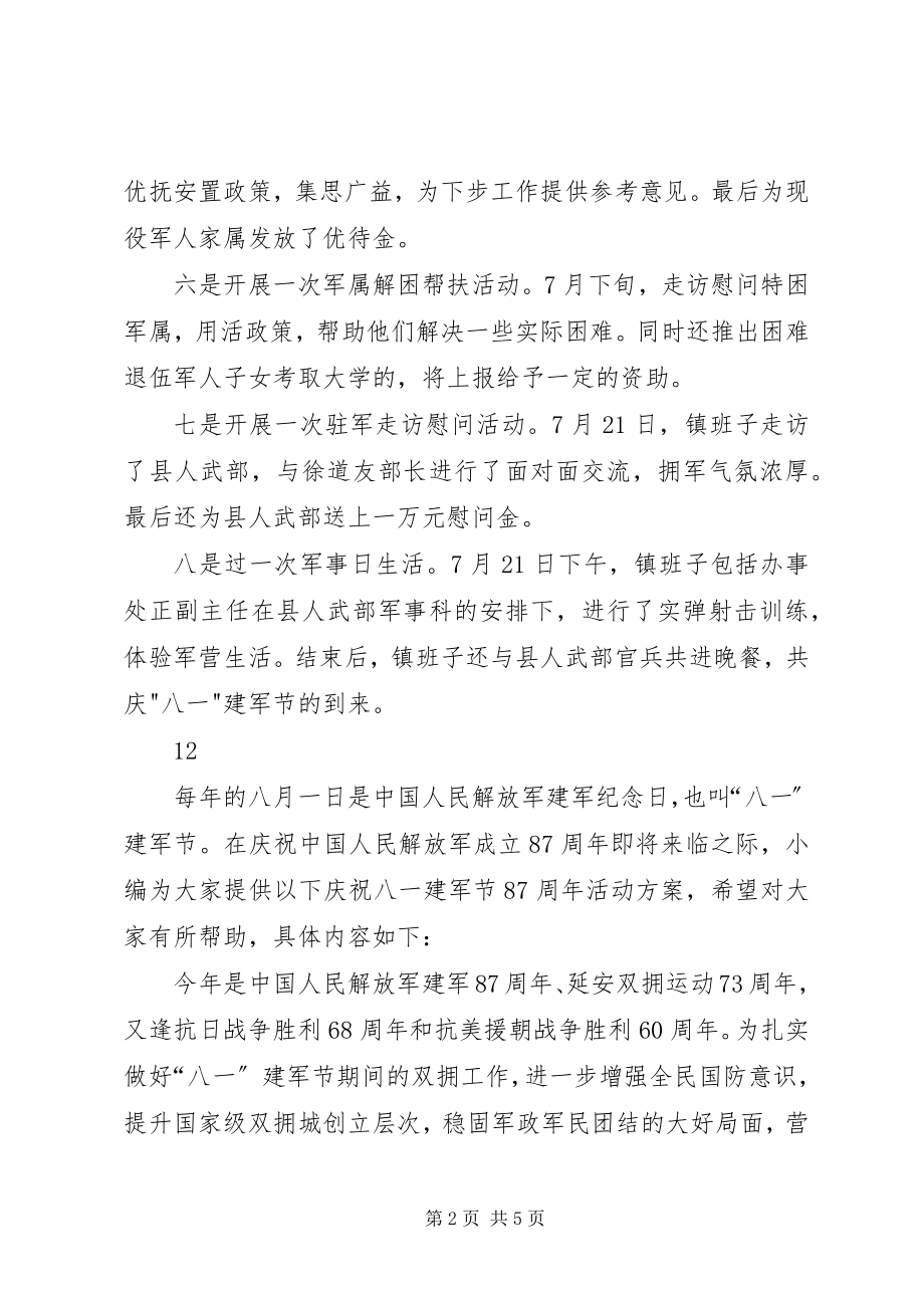 2023年乡镇庆祝八一建军节八项活动简讯.docx_第2页