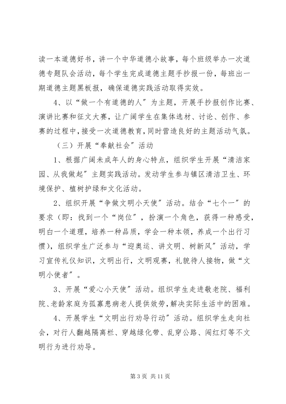 2023年做一个有道德的人主题实践活动实施方案2.docx_第3页