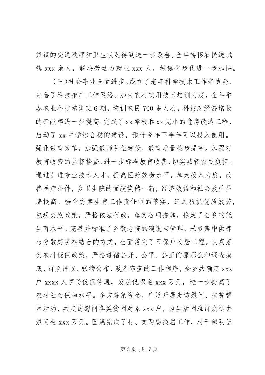 2023年在全乡经济工作会议上的致辞.docx_第3页