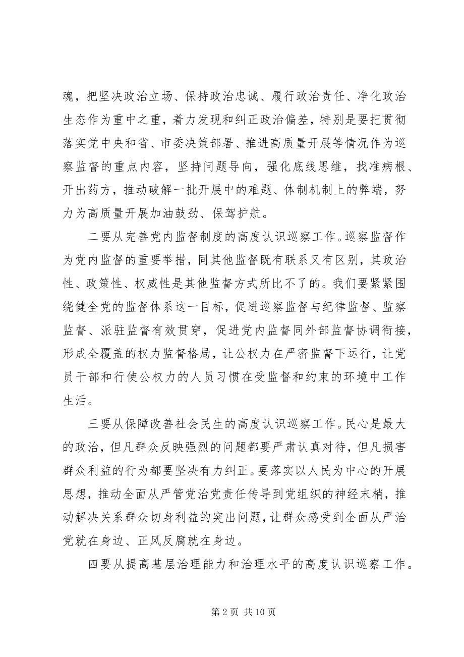 2023年全县巡察动员部署会议上的致辞.docx_第2页