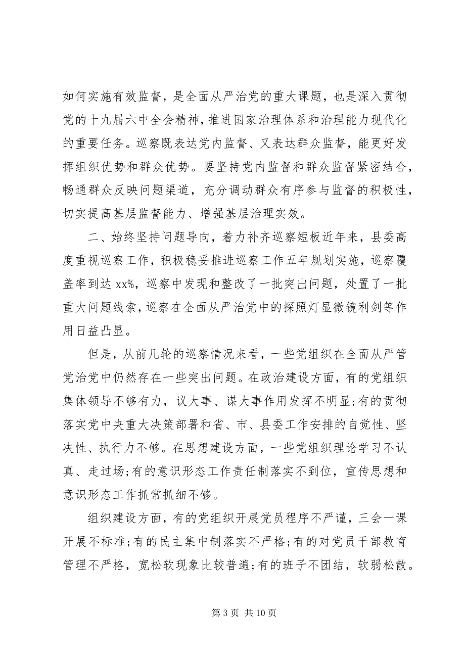 2023年全县巡察动员部署会议上的致辞.docx_第3页