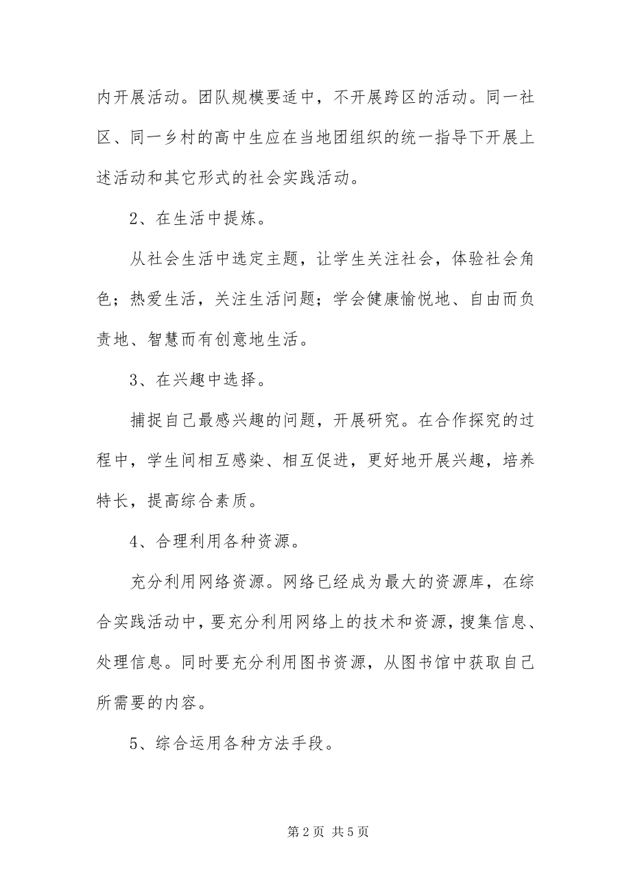 2023年中学寒假社会活动实践方案.docx_第2页