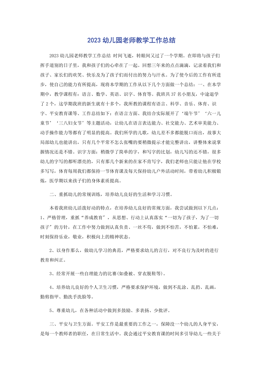 2023年幼儿园老师教学工作总结.docx_第1页