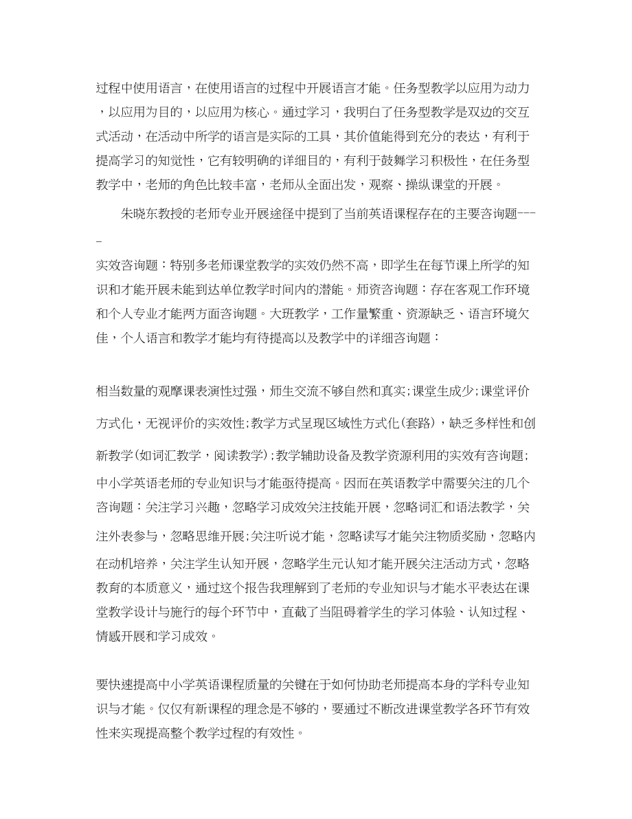 2023年英语教师暑期培训心得体会5篇.docx_第2页