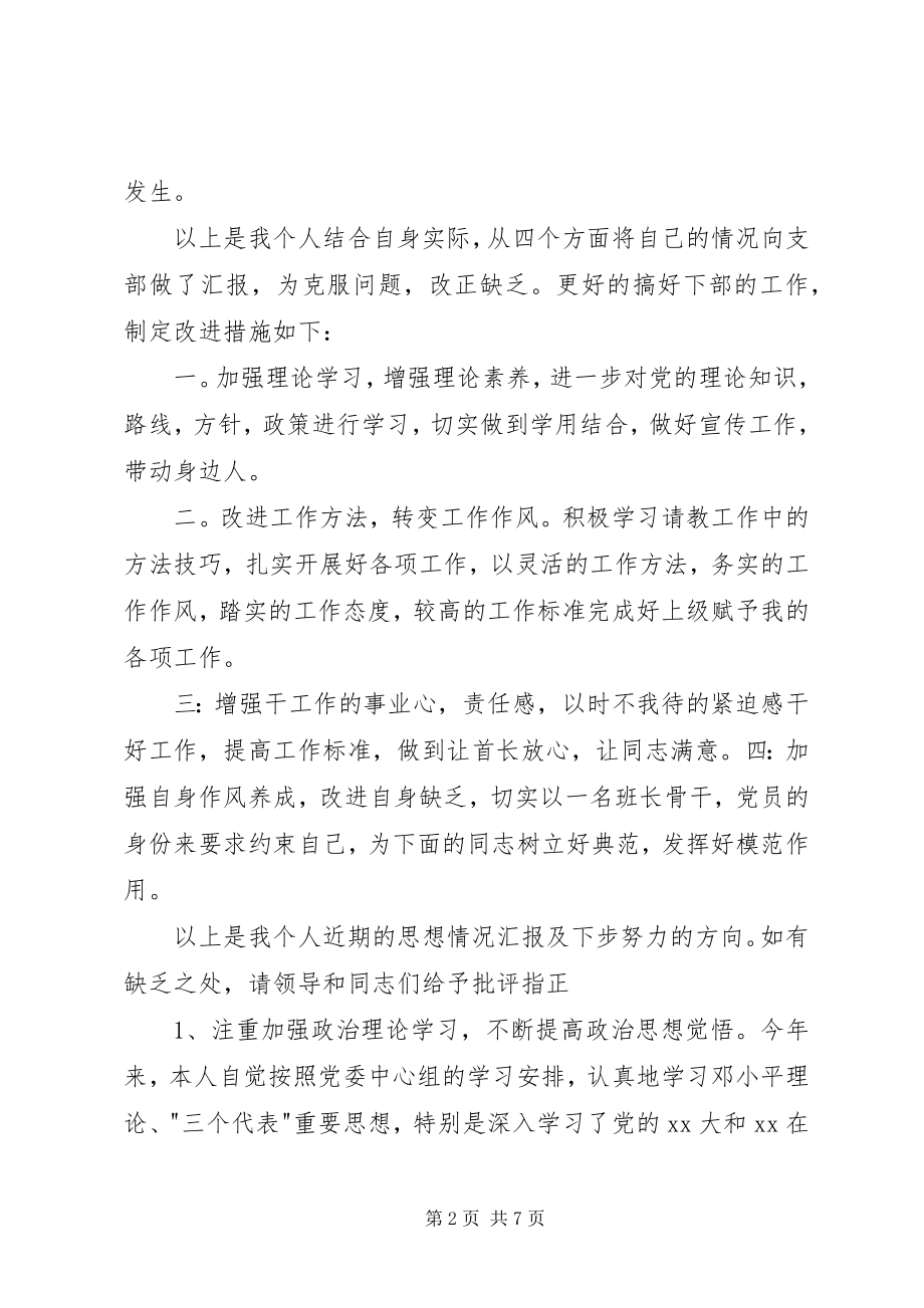 2023年消防官兵个人思想汇报.docx_第2页