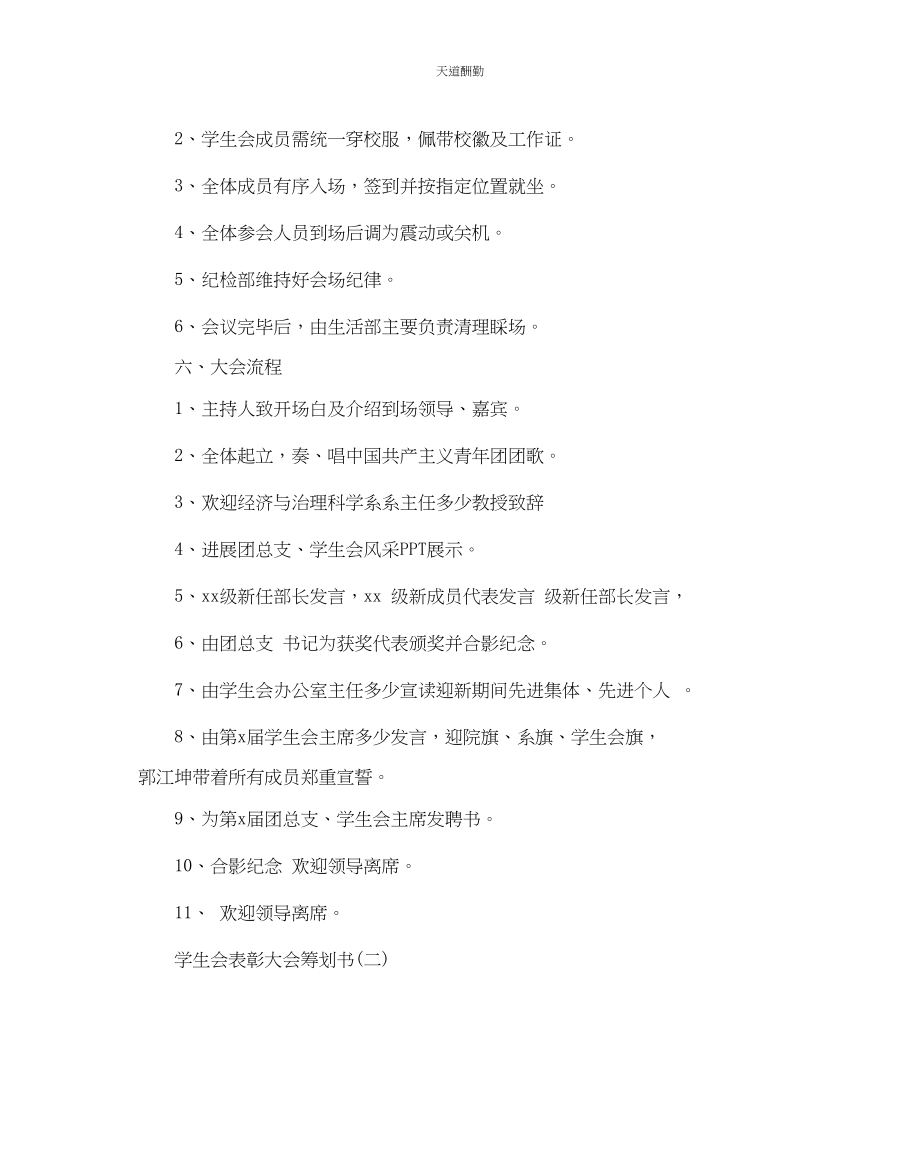 2023年学生会表彰大会的策划书.docx_第2页