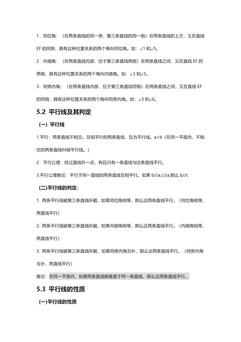 2023年七年级数学下册知识要点汇总pdf新人教版.pdf_第2页