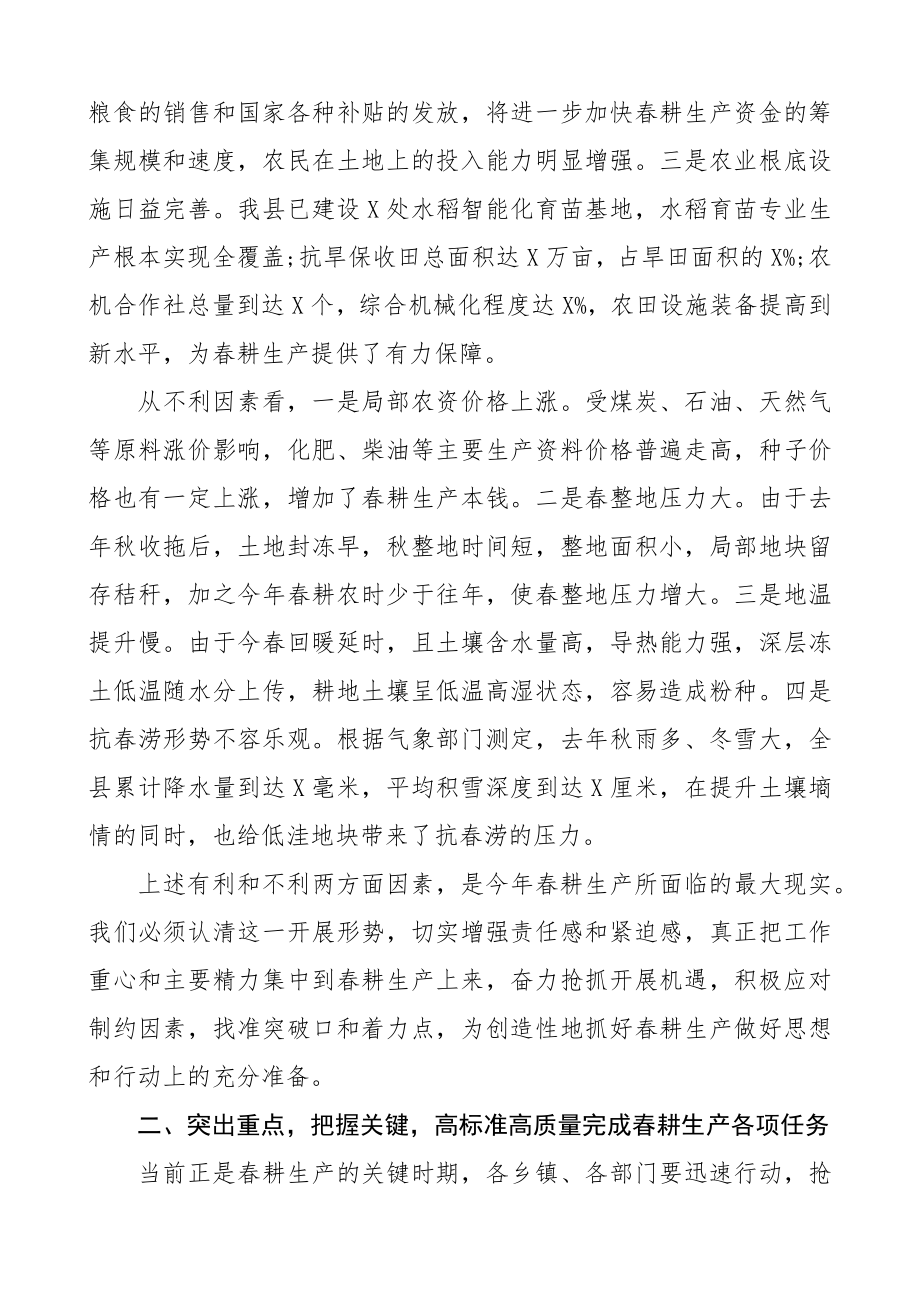 2023年春耕备耕现场会领导讲话稿.docx_第2页