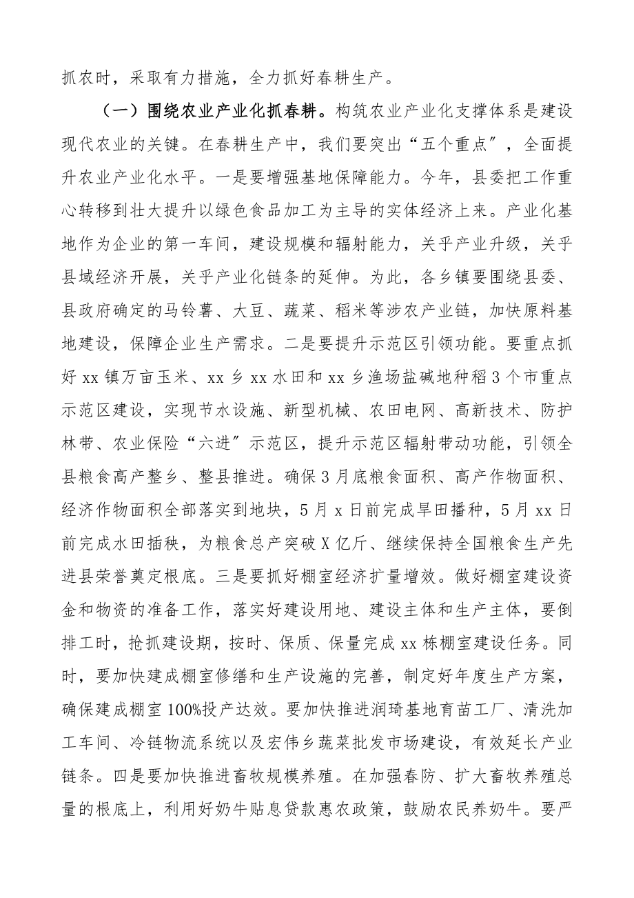 2023年春耕备耕现场会领导讲话稿.docx_第3页