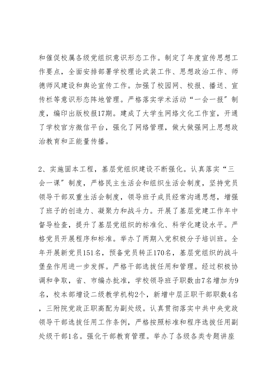 2023年医专某年党建工作会议致辞稿.doc_第2页