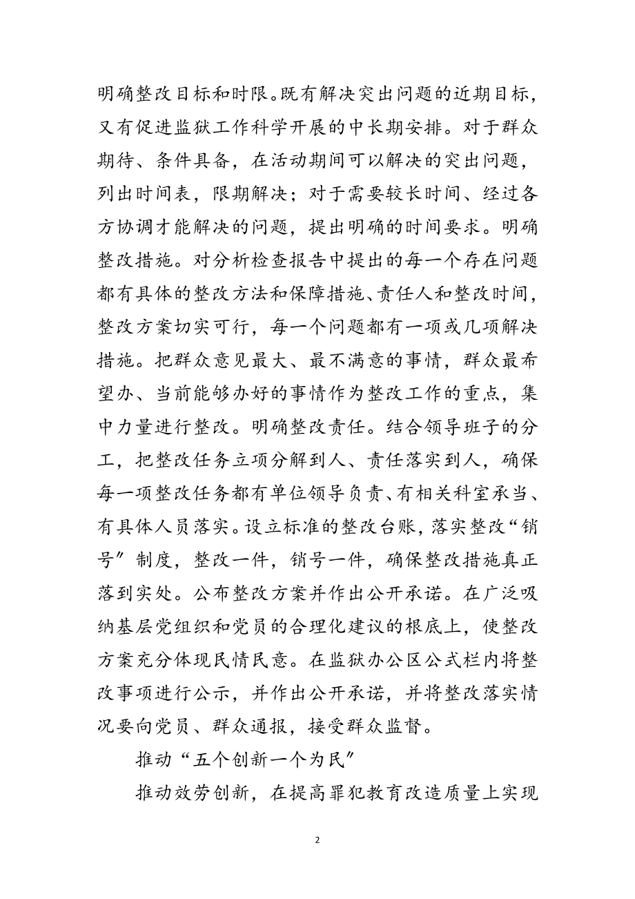 2023年监狱科学发展观整改落实工作总结范文.doc_第2页