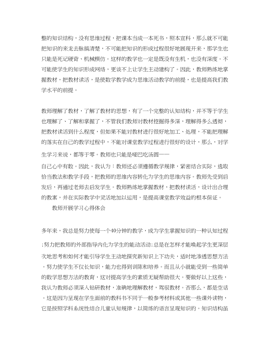 2023年教师发展学习心得体会范文.docx_第2页