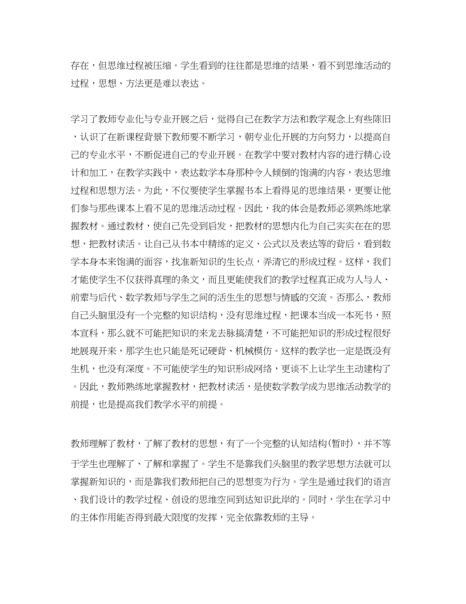 2023年教师发展学习心得体会范文.docx_第3页