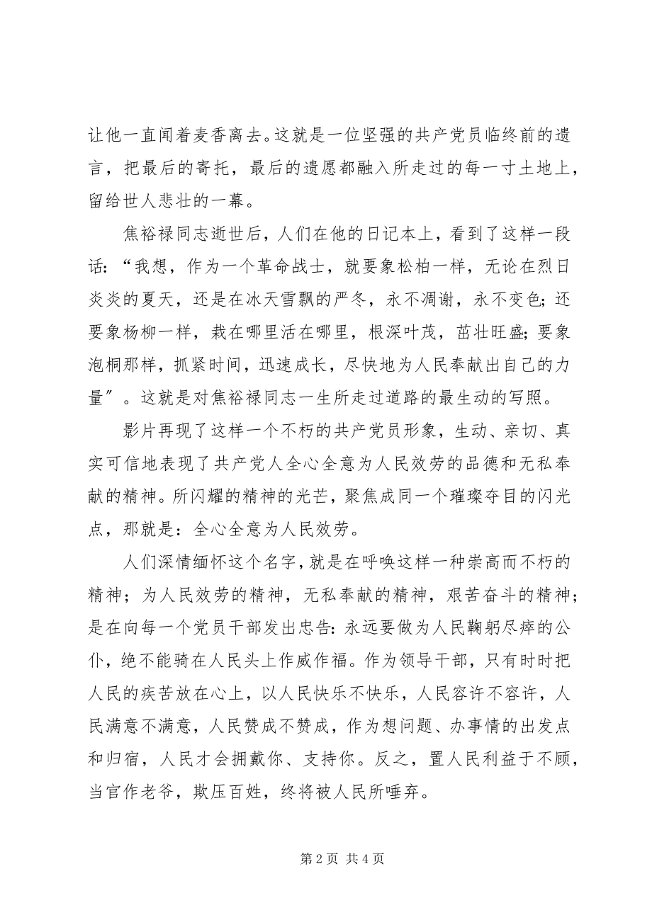 2023年学习先进励今人.docx_第2页