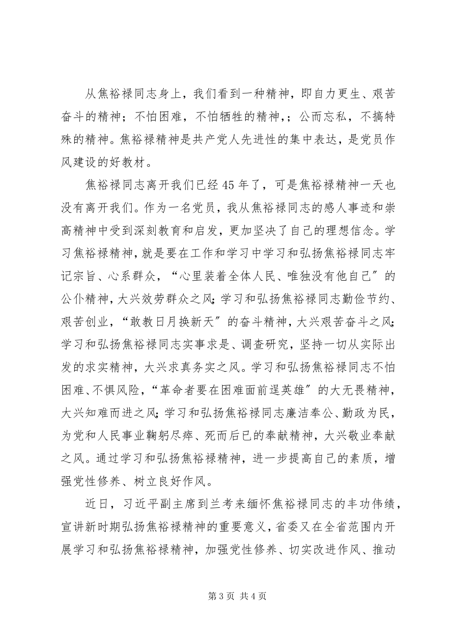 2023年学习先进励今人.docx_第3页