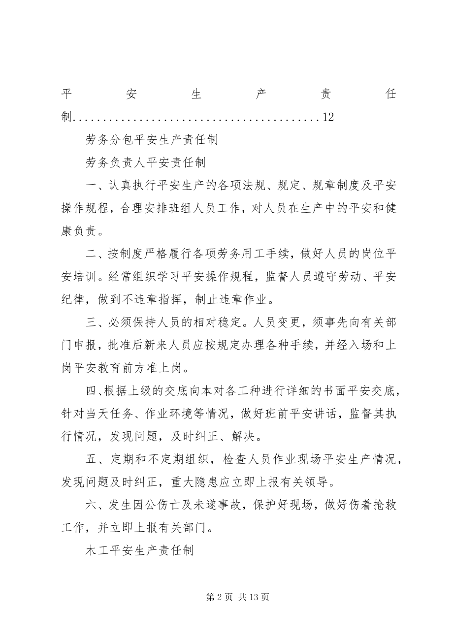 2023年劳务安全生产责任制.docx_第2页