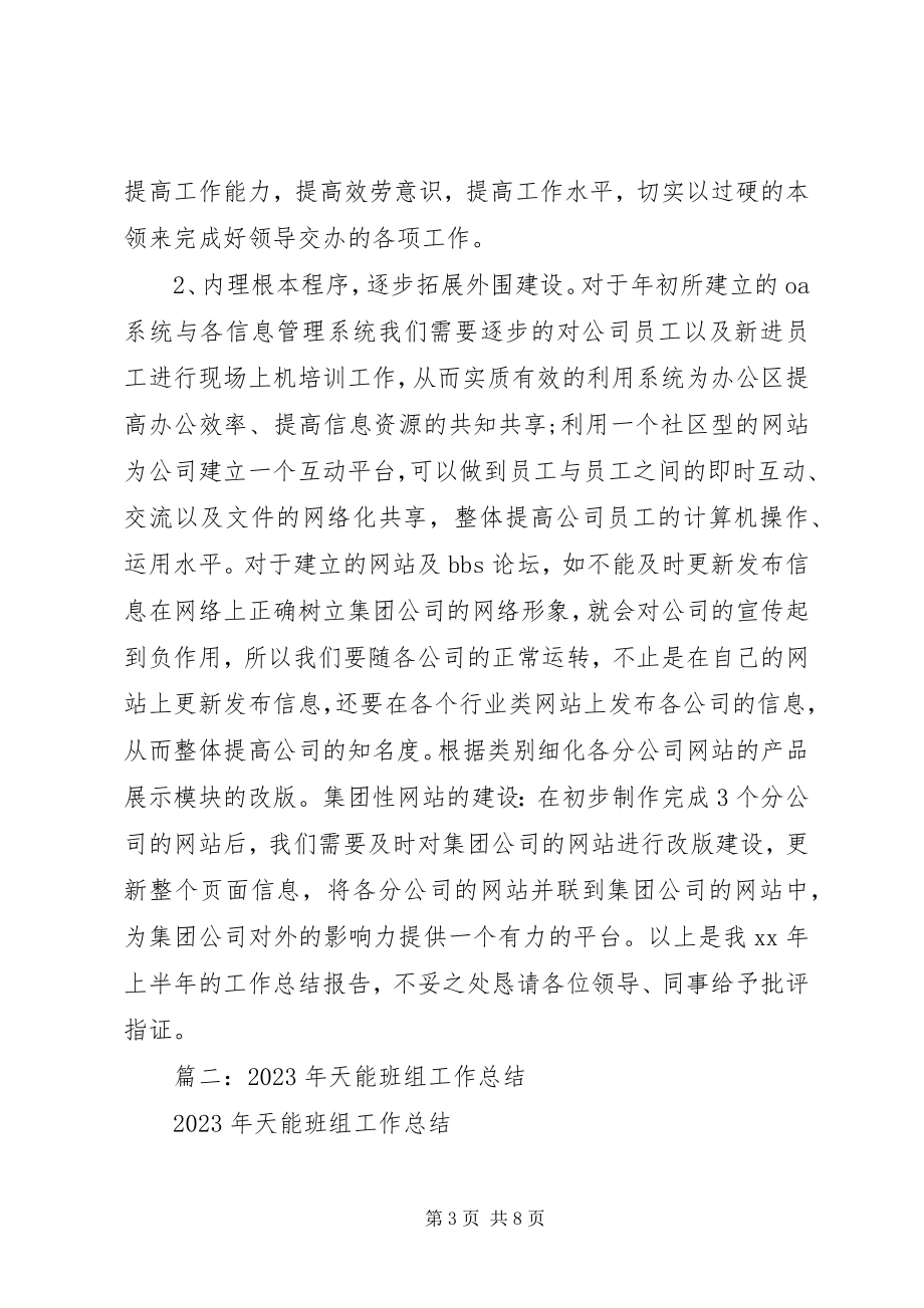 2023年天能集团半年总结.docx_第3页